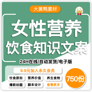 女性营养饮食知识文案抖音大健康短视频编写分镜头口播脚本素材