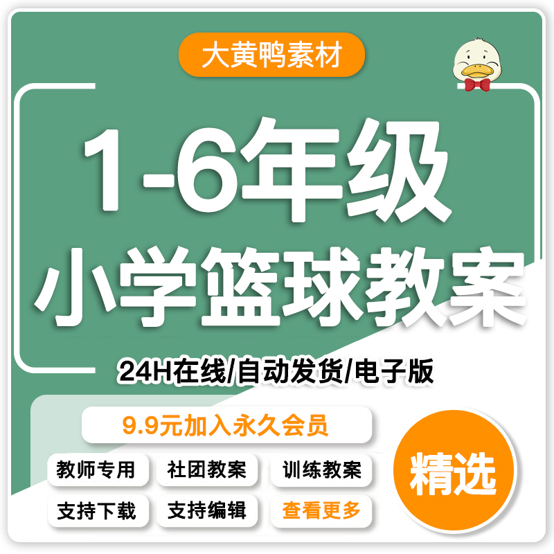 小学篮球教案一二三四五六年级篮球体育训练优质备课设计word总结