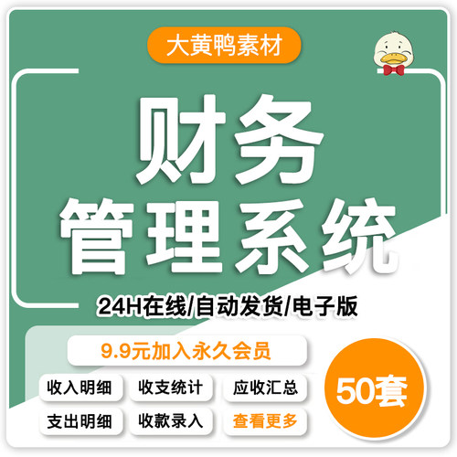 财务记账记录收支管理系统excel表格企业电商家庭个人电子模板
