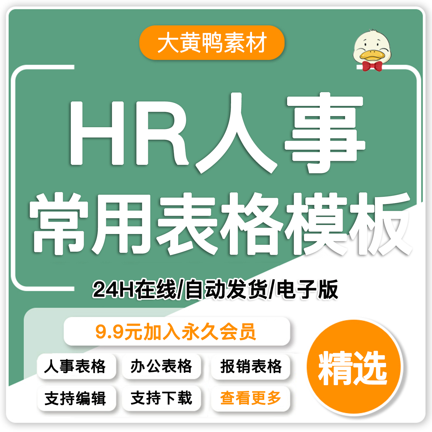 人事管理系统档案培训员工表行政办公用品信息HR力资源记录合同