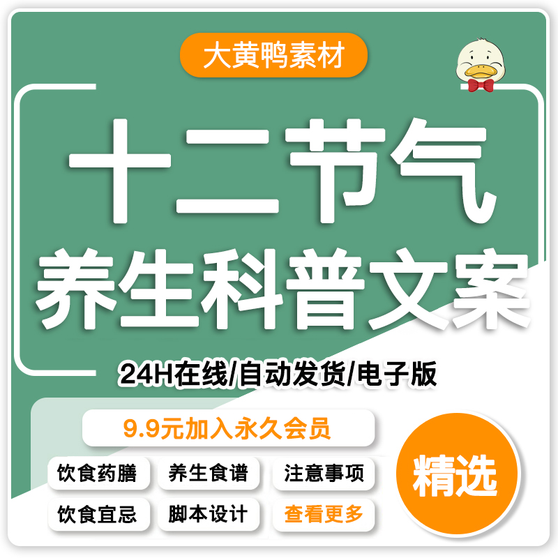 十二节气健康养生知识口播文案抖音短视频剧本素材饮食调理美容