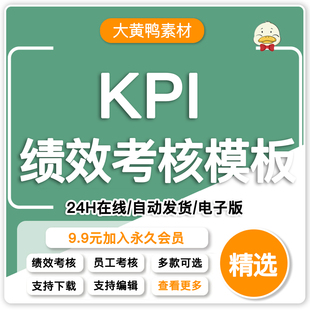 员工绩效考核表excel模板薪酬与绩效管理绩效考核薪酬激励kpi绩效