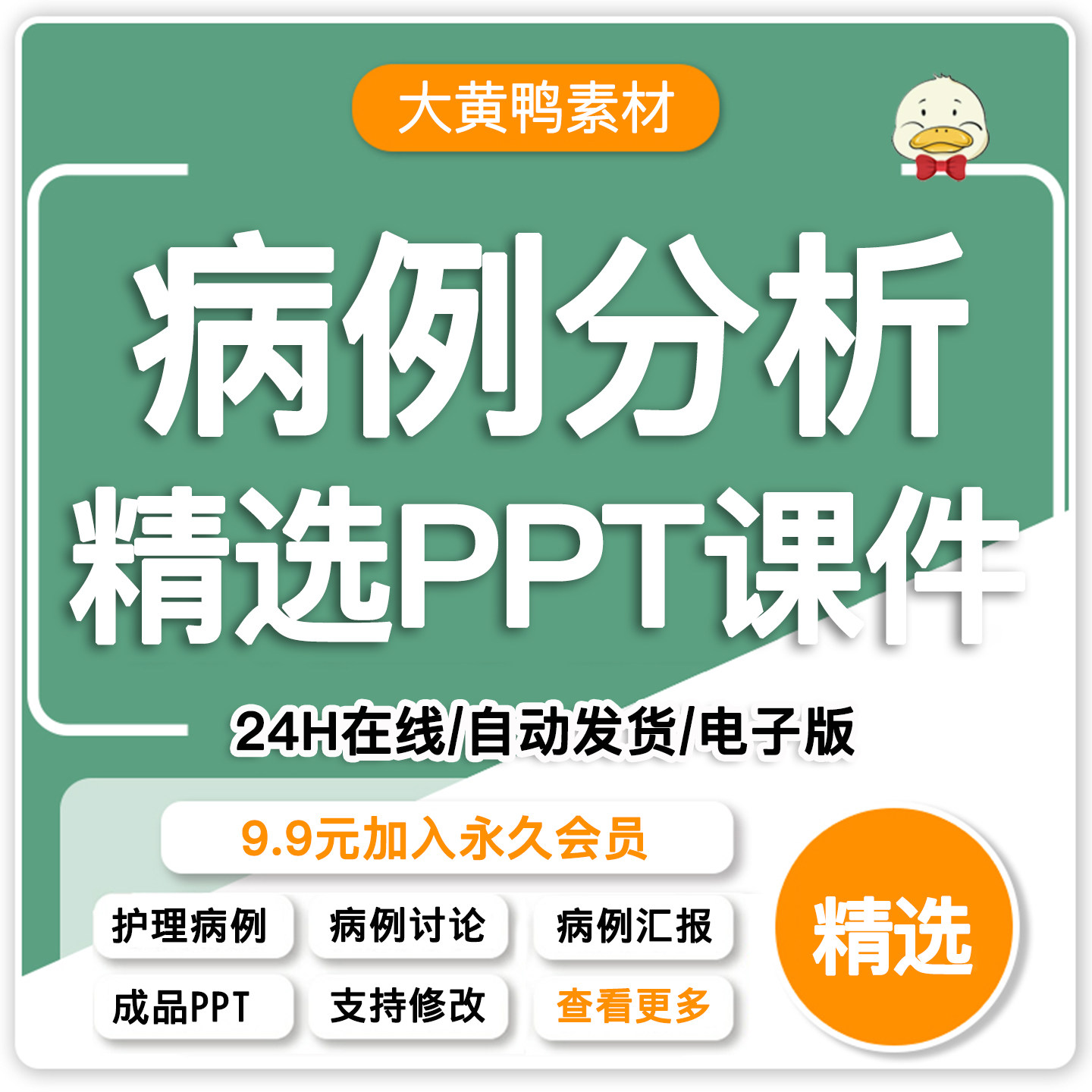 医院疑难病例讨论演讲比赛PPT模板医生医疗报告医学病情分析汇报