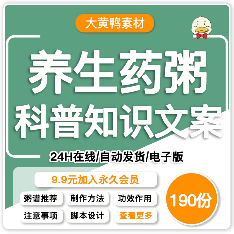中医养生药膳食谱食疗药粥文案抖音创作爆款短视频口播脚本素材