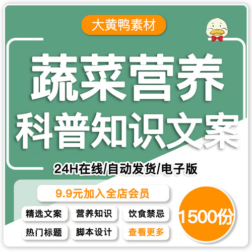 蔬菜营养知识文案大健康饮食养生爆款短视频口播脚本素材小红书