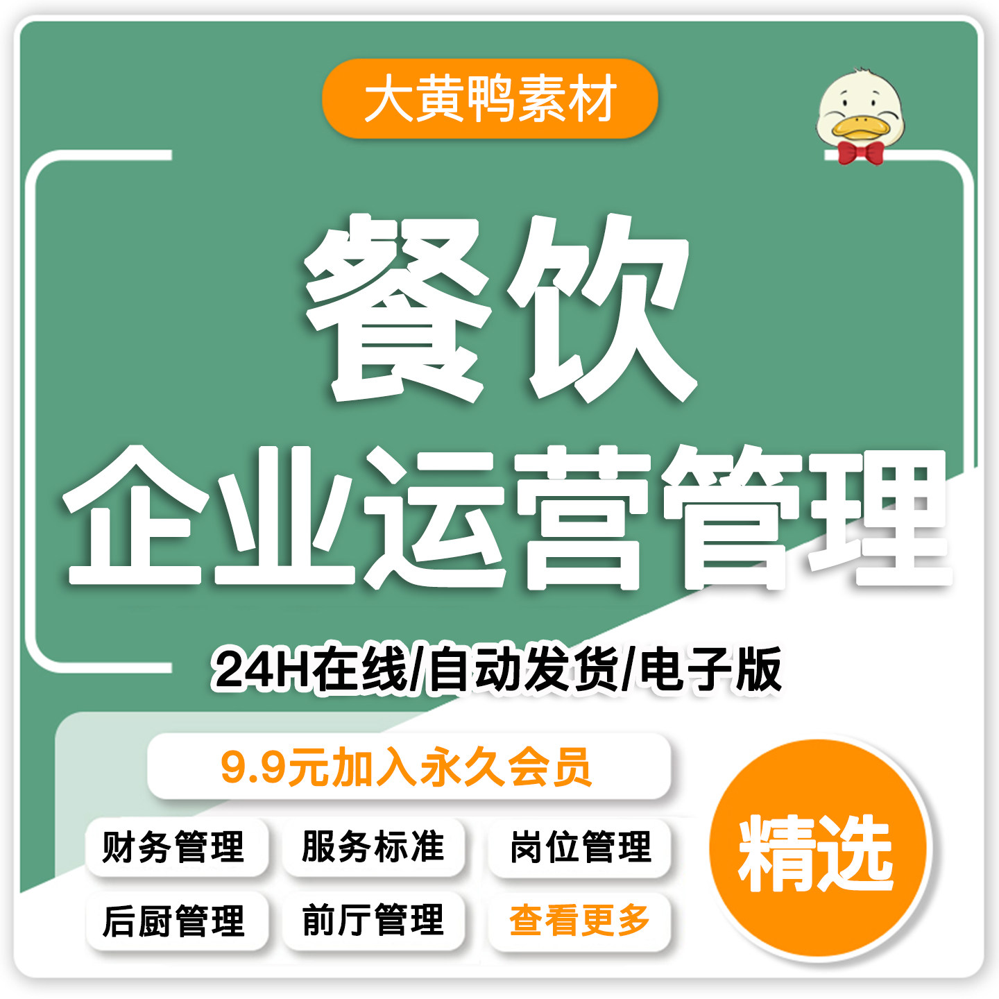 抖音餐饮企业运营与管理教程全套通用版课程模板电子版文件表格体图片