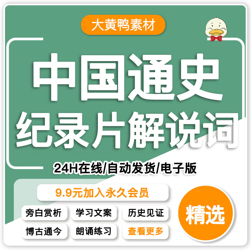 中国通史纪录片解说词范文：历史文化播音配音稿件电子版图片
