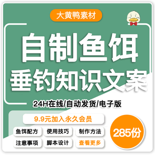冬季钓鱼饵料配方短视频口播文案野钓技巧水库打窝方法脚本素材