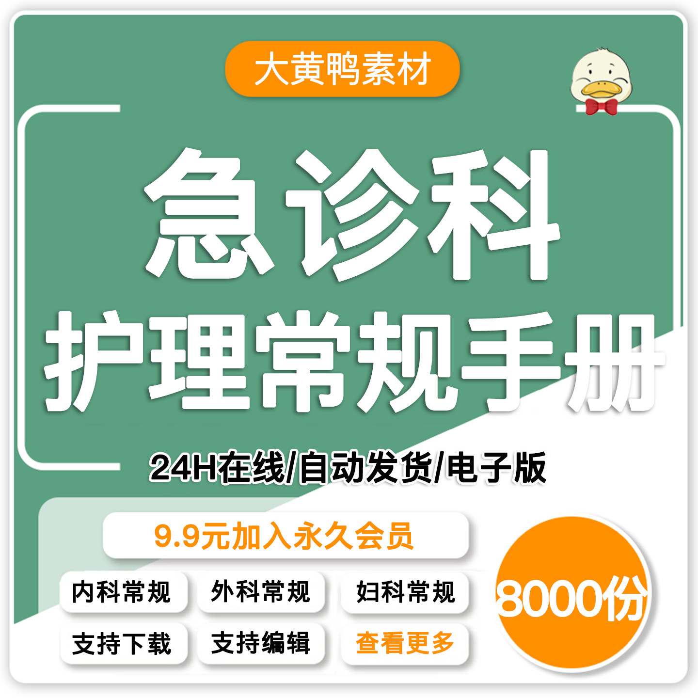 医院急诊科护理常规工作手册急诊科常见症状护理常规word范本资料