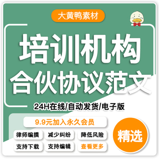 培训机构合伙人合同协议多人两人合作协议