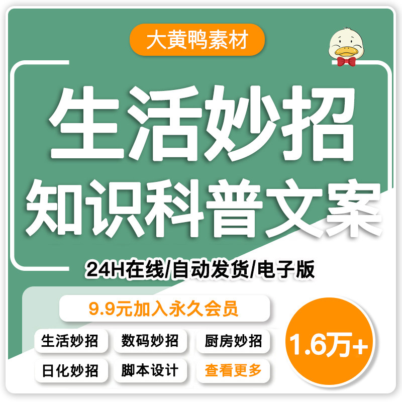 生活小妙招文案健康养生冷门科普设计素材/源文件