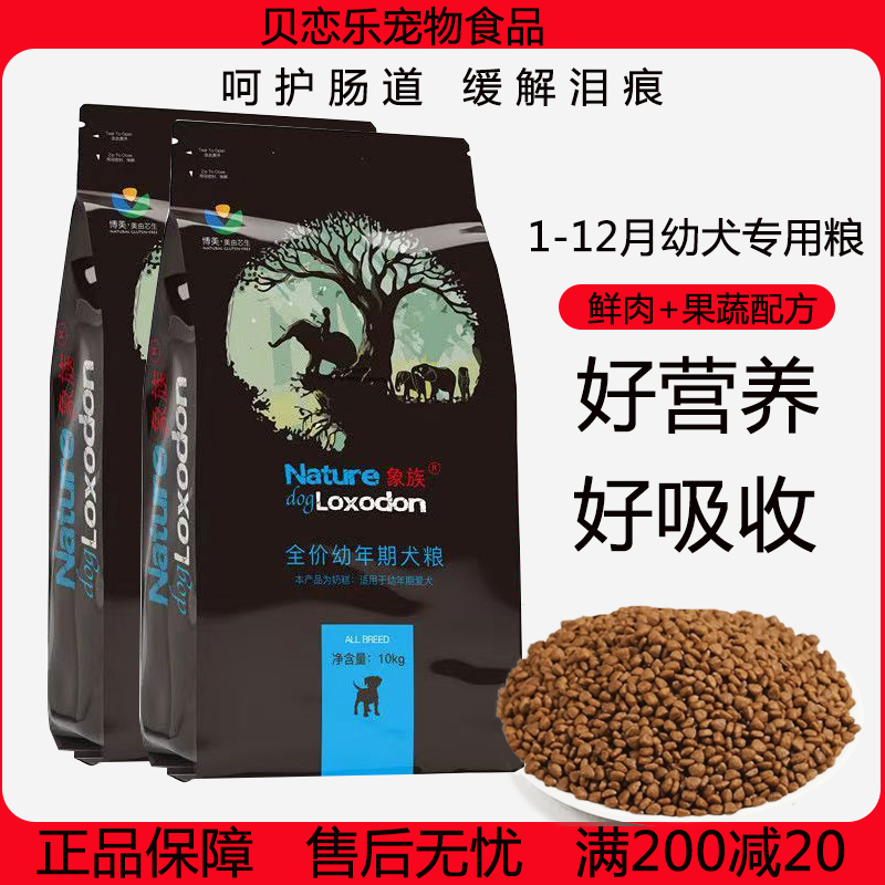 象族狗粮1斤3斤10斤20斤40斤幼犬成犬金毛泰迪比熊柯基通用型犬粮