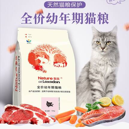象族猫粮幼猫成猫高蛋白鲜肉猫粮通用全阶全期奶糕营养猫粮10kg