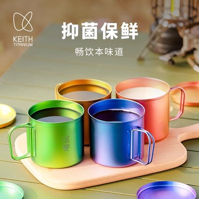 KEITH铠斯新品CC炫彩纯钛杯轻量400ml户外露营单层钛水杯折叠把手