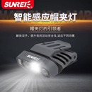 山力士H260夜钓头灯超长续航钓鱼感应帽夹灯强光超亮充电头戴夹帽