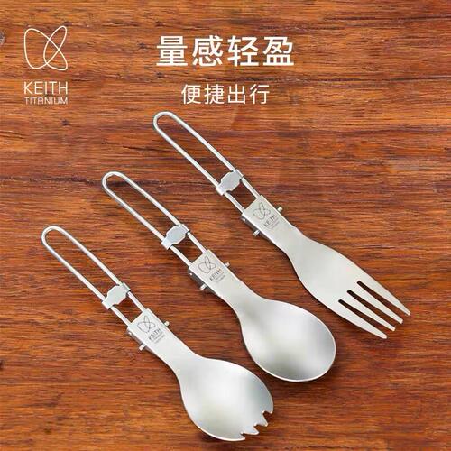 keith铠斯户外钛叉超轻折叠钛勺