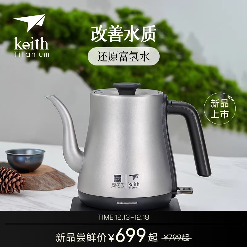 keith铠斯纯钛富氢电热水壶