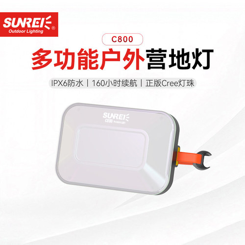 山力士C800防水长续航露营灯