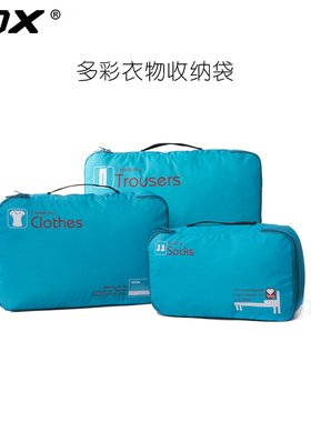GOX旅行衣物收纳袋出差行李箱整理包尼龙旅游衣服收纳包轻薄柔软