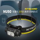 奈特科尔NU50强光超长续航户外作业专用红光头戴式 头灯21700充电