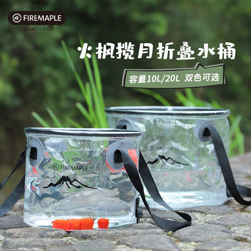 火枫揽月户外便携式折叠水桶