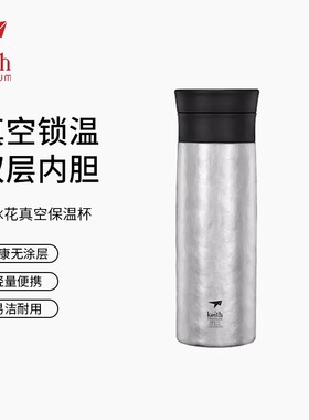 KEITH铠斯新品钛冰花保温杯真空保温保冷杯380ml抑菌健康双层钛杯