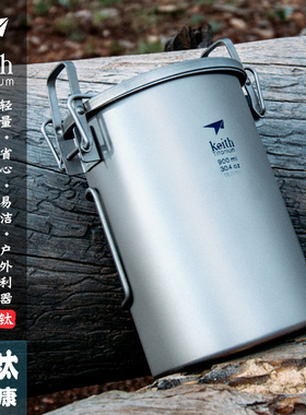 Keith铠斯单人户外煮饭器纯钛超轻蒸饭器烧饭烧水徒步套锅Ti6300
