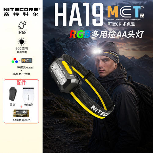 奈特科尔HA19长续航IP68头灯