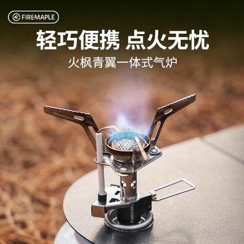 火枫青翼一体式便携露营气炉