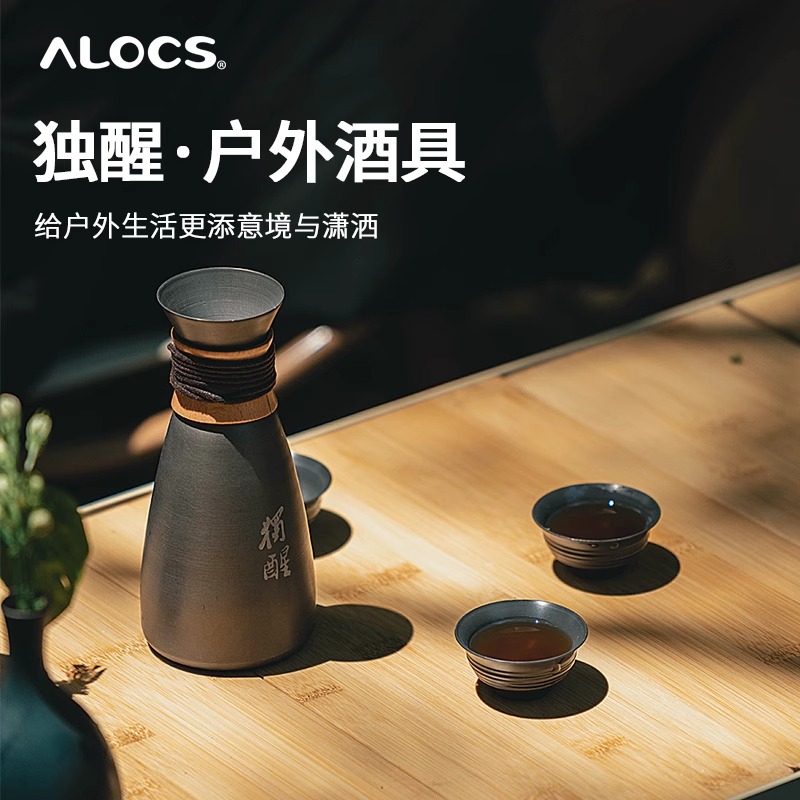爱路客户外酒具复古酒壶小酒杯