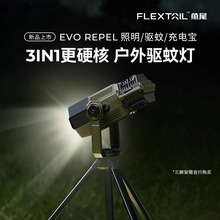 FLEXTAIL鱼尾户外多功能营地灯露营照明驱蚊灯长续航可充电驱蚊器