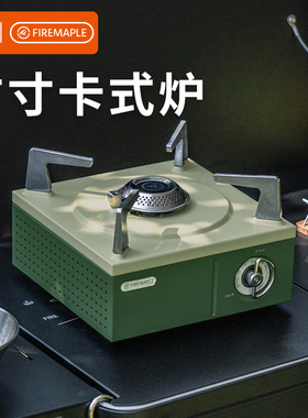 火枫方寸卡式炉坚果绿户外便携式炉具野外露营装备瓦斯炉家用火锅