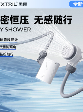 鱼尾FLEXTAIL户外便携式电泵淋浴器露营电动花洒宿舍洗澡神器2代