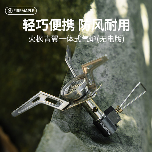 火枫青翼无电一体气炉便携露营