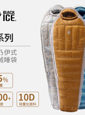黑冰Z400/Z700/Z1000/Z1300户外露营成人轻量羽绒睡袋木乃伊鹅绒