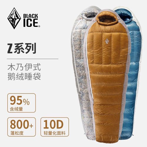 黑冰Z系列户外露营羽绒睡袋鹅绒