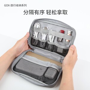 GOX电源线充电器数码收纳包U盘耳机包整理便携电子产品收纳盒