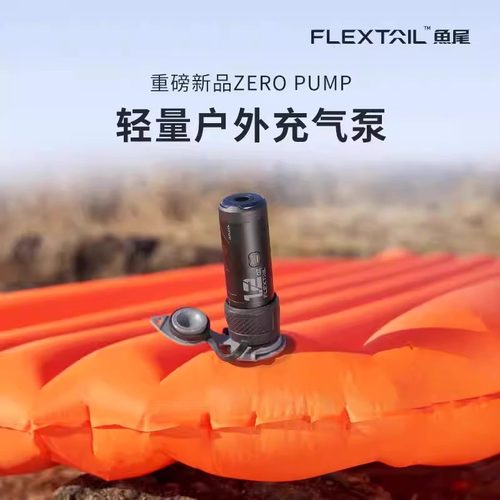 FLEXTAIL鱼尾ZERO系列迷你充气泵