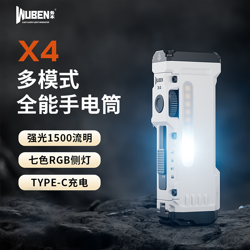 务本X4手电筒强光远射侧面调光长续航户外照明RGB彩光磁吸便携灯