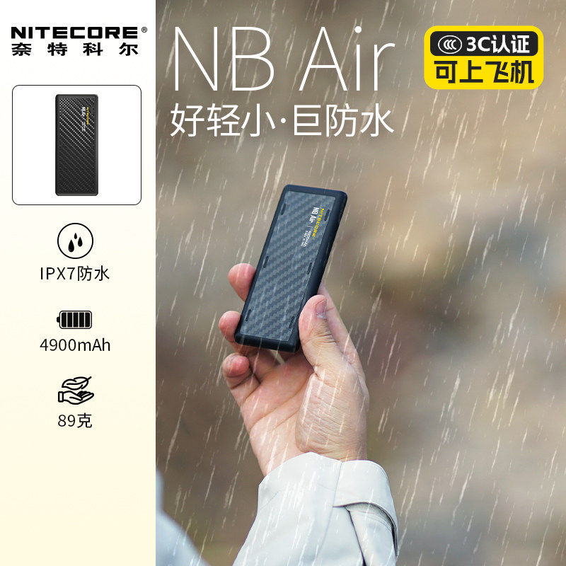 奈特科尔充电宝超薄超轻迷你卡片防水越野跑户外轻量化移动电源NB