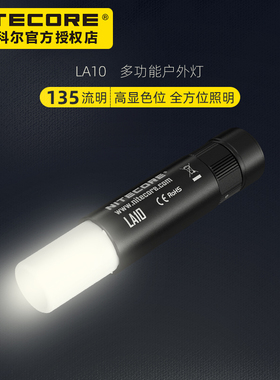 奈特科尔LA10便携户外露营帐篷营地照明野营灯AA电迷你儿童小手电