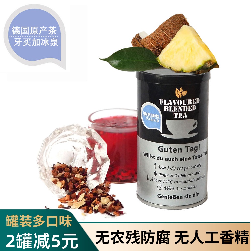 sft德国原产牙买加冰泉水果茶50g