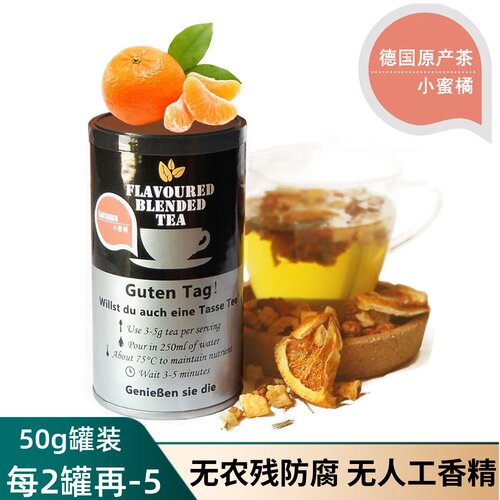SFT德国萨摩小蜜橘花果茶50g