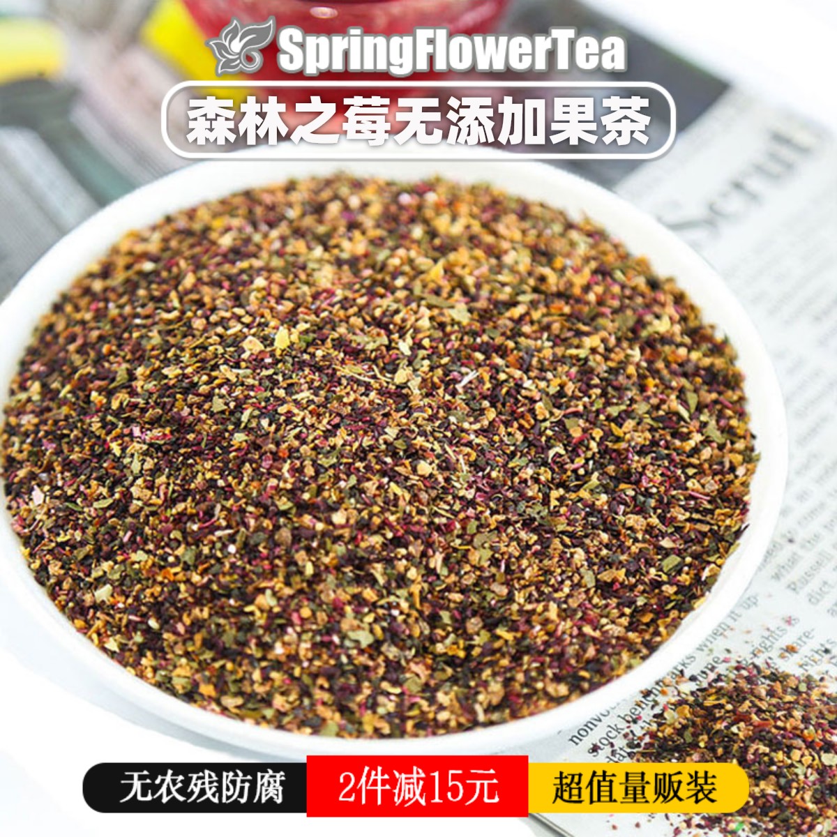 德国森林之莓散泡花果茶200g