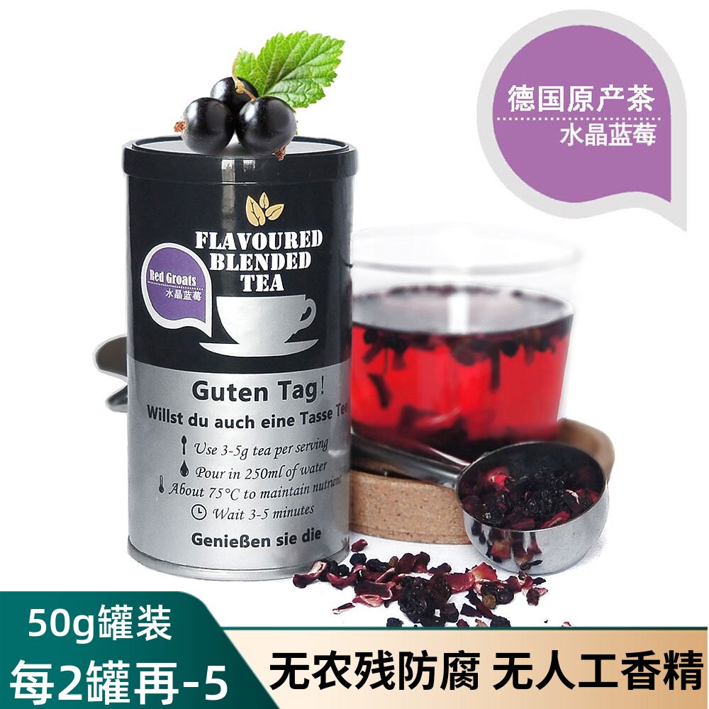 2罐减5SFT德国原产水晶蓝莓黑加仑蓝莓味花果茶50g罐装散茶热冷泡