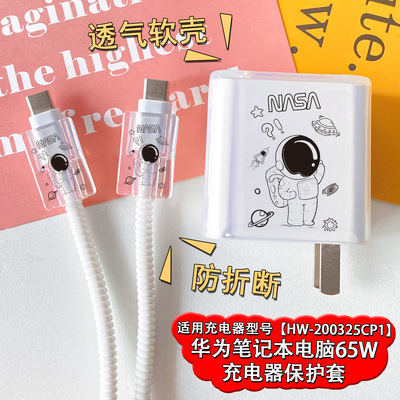 适用于华为笔记本电脑MateBookD14/D16充电器保护套65w数据线咬线