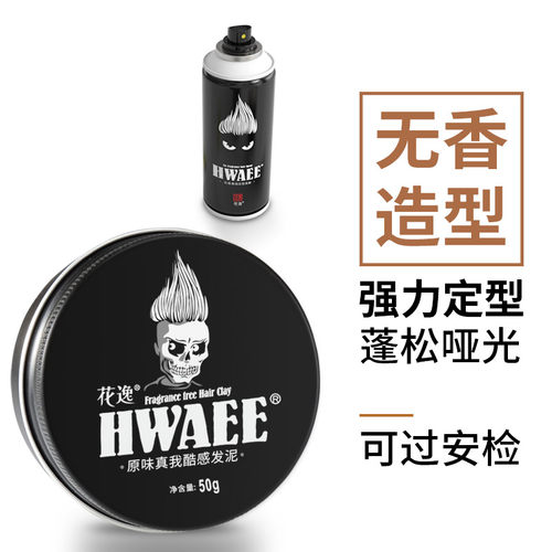 花逸无香味小瓶发泥发蜡发胶头发定型旅行装可上飞机高铁100ml