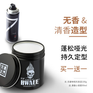 花逸无香发蜡无味发泥男士 定型喷雾自然蓬松哑光女持久发胶套装