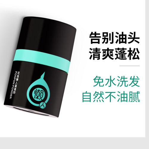 蓬松控油蓬蓬粉花逸刘海干发喷雾