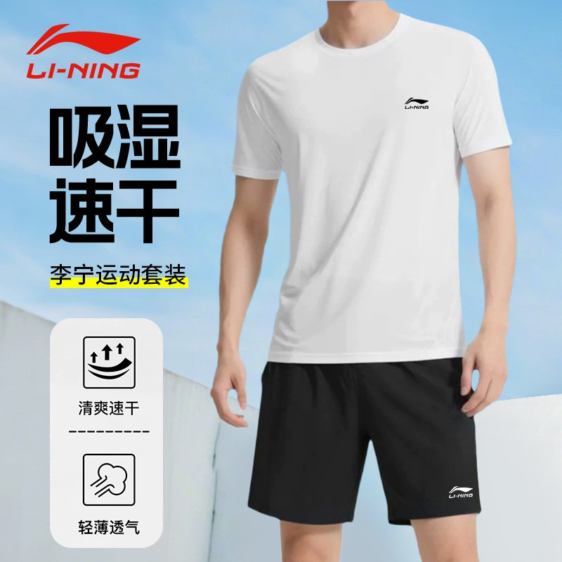 李宁运动套装男夏短袖短裤两件套速干透气篮球跑步田径冰丝健身衣